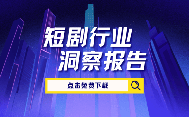 Meta官方权威发布：海外短剧高潜市场+Facebook广告高效投放实战指南