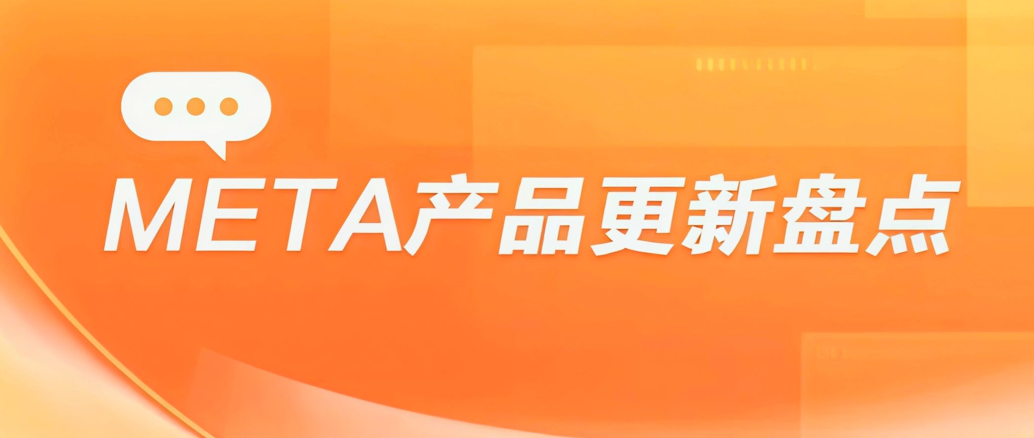 Meta本周更新：品牌举报工具新增验证门槛，印度金融广告开放AMFI验证