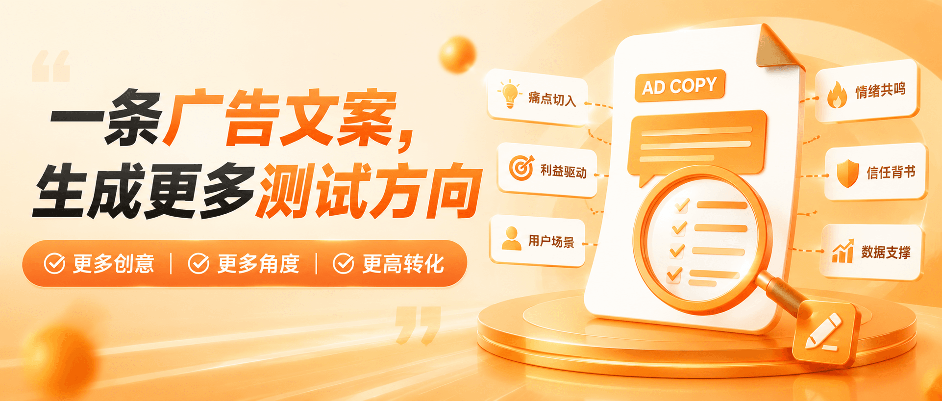 素材测试成本太高？用Meta A+ Creative！一条广告文案生成更多测试方向