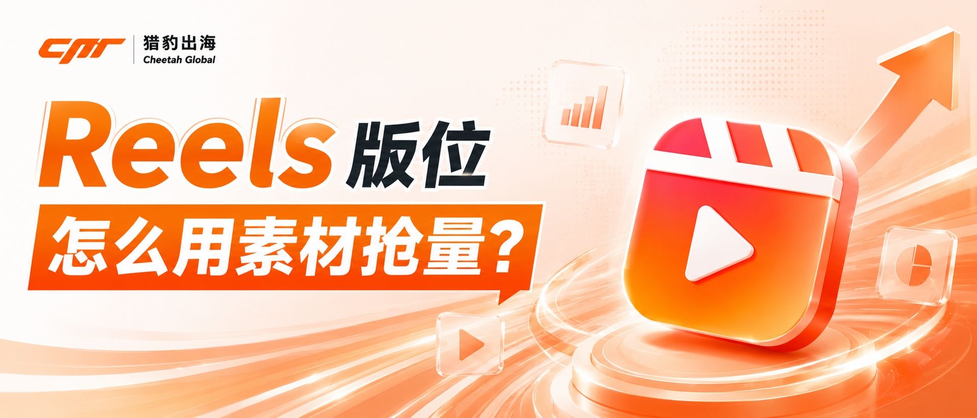 AI生成的Reels素材，3天跑出ROAS 10.27：这组真实数据值得看