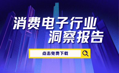 权威发布｜猎豹移动2025消费电子出海洞察报告：淡季流量下滑9.47%的增量策略