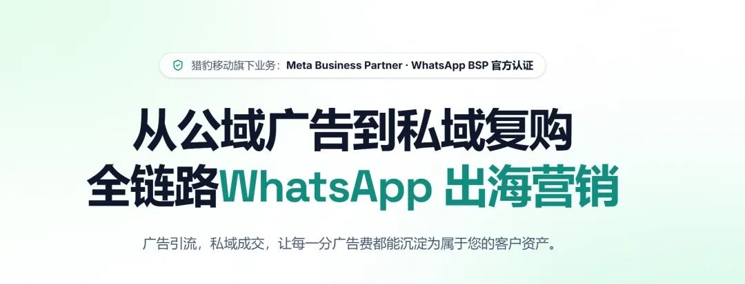 从广告获客到复购，旅游出海如何用WhatsApp经营好每一位客户？