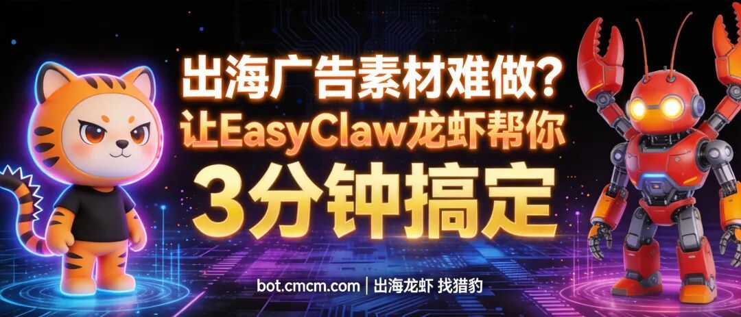 产品图一发，facebook、TikTok、Reels各类广告素材……龙虾EasyClaw一键全帮你出了
