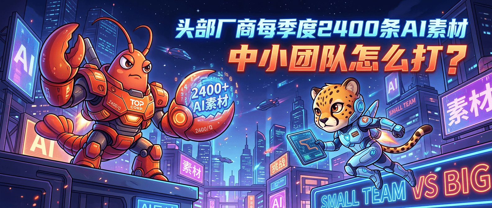 头部游戏厂商每季度AI素材2400个：中小出海团队，效率战争到底要怎么打？