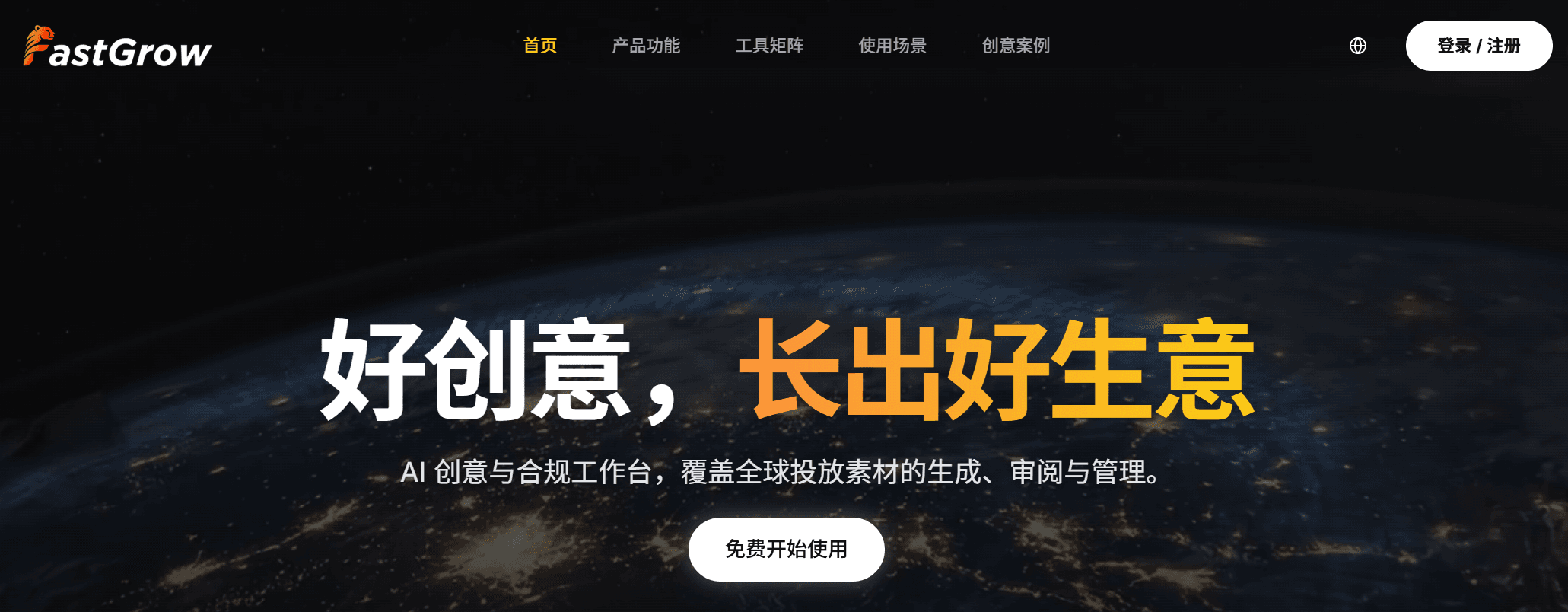 官宣！猎豹出海FastGrow 正式发布：让海外投放素材生产进入“自动化时代”