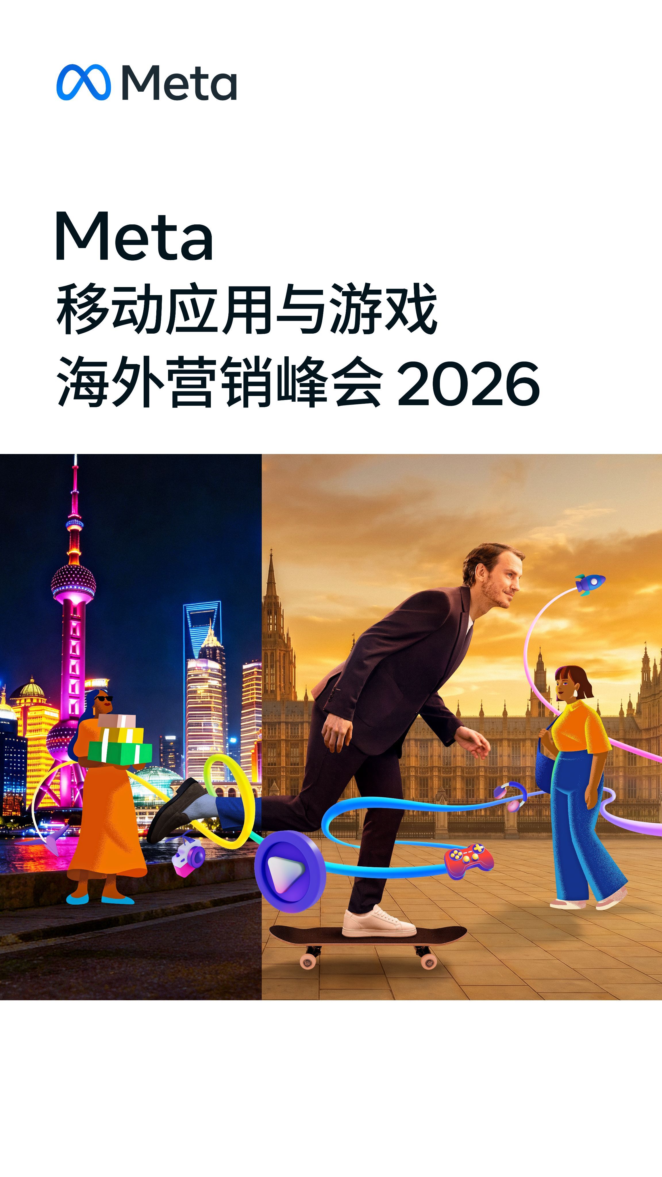 AI 破局，由您主宰！猎豹出海受邀参加 Meta 移动应用与游戏海外营销峰会