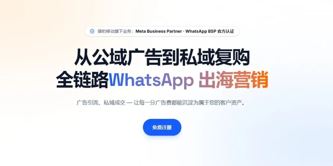 为什么出海企业都在把 WhatsApp 当成下一个增长阵地？