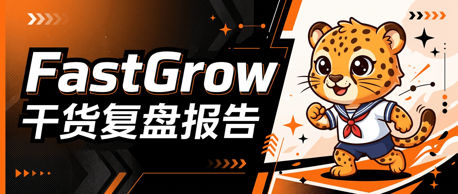 直播回顾 | 一张产品图，3步生成可投放广告视频——FastGrow实操干货复盘