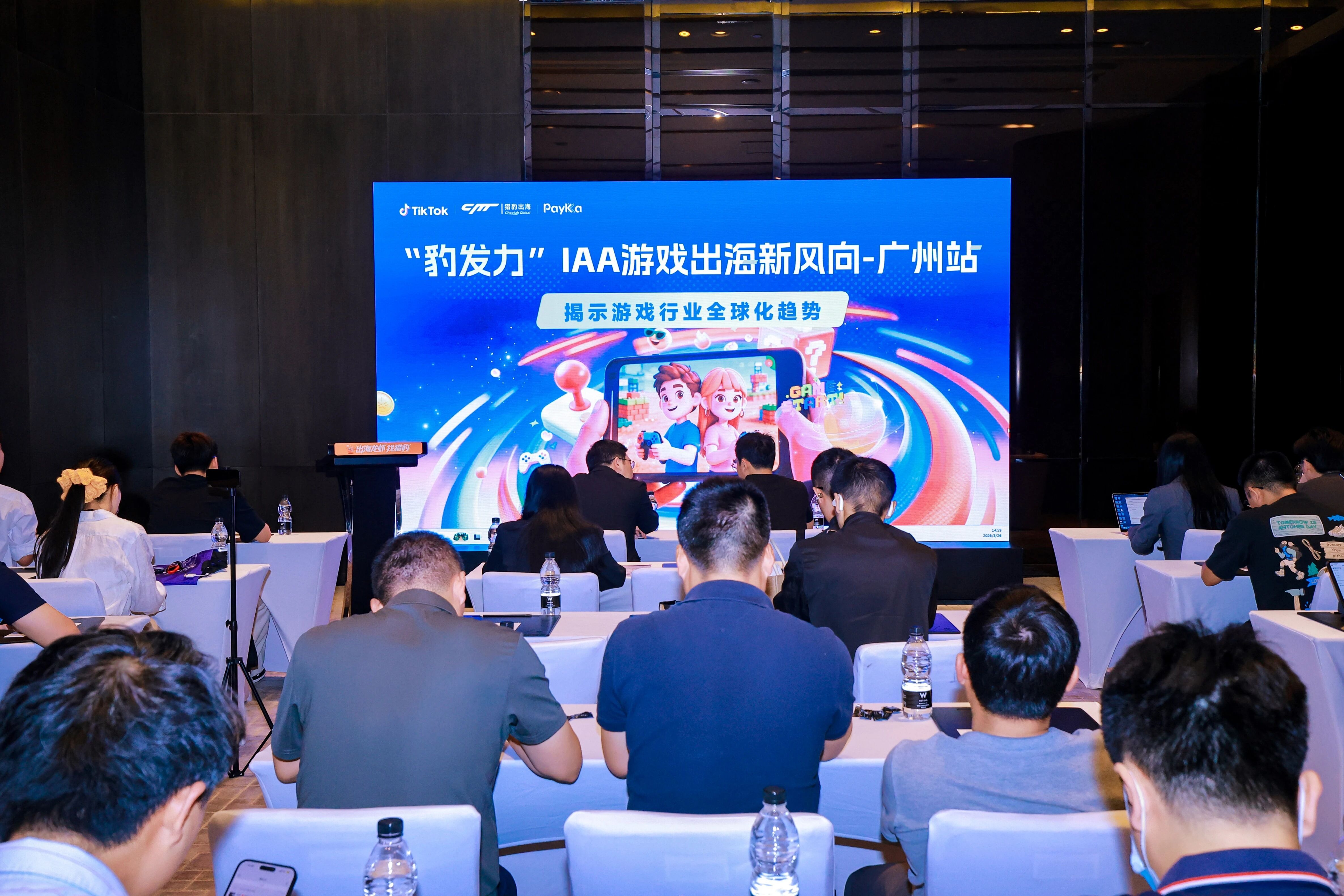 活动回顾 | IAA游戏破局+AI落地+支付护航，广州站一次讲透了！