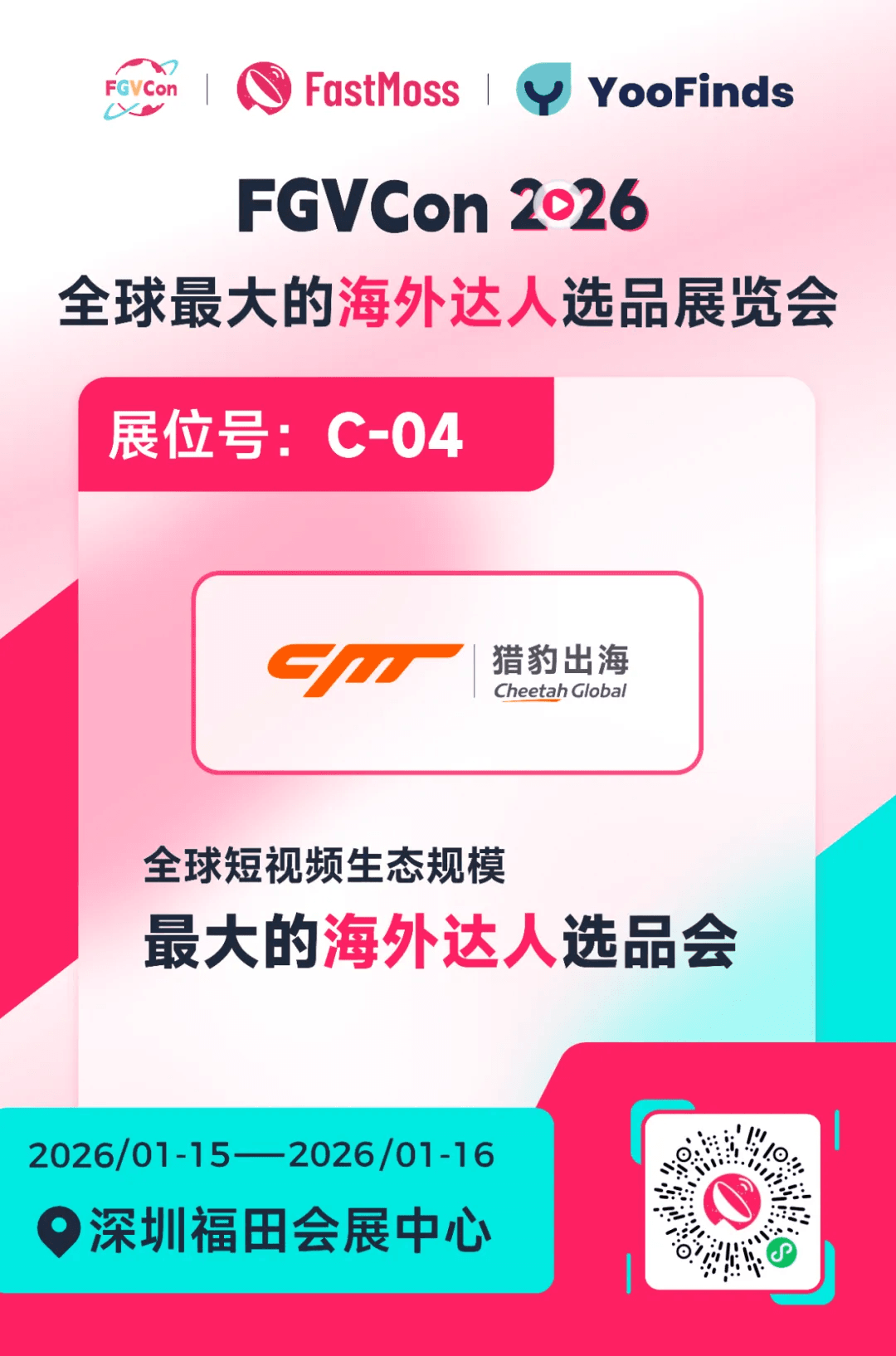 活动预告 | 猎豹出海确认参展，FGVCon2026深圳见！